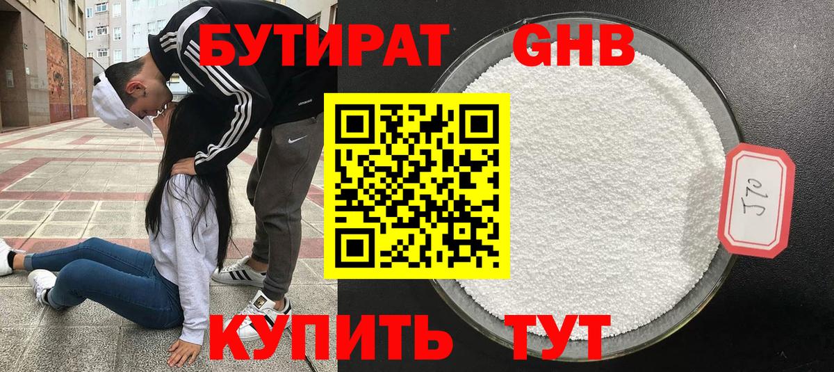 БУТИРАТ бутик Зеленокумск