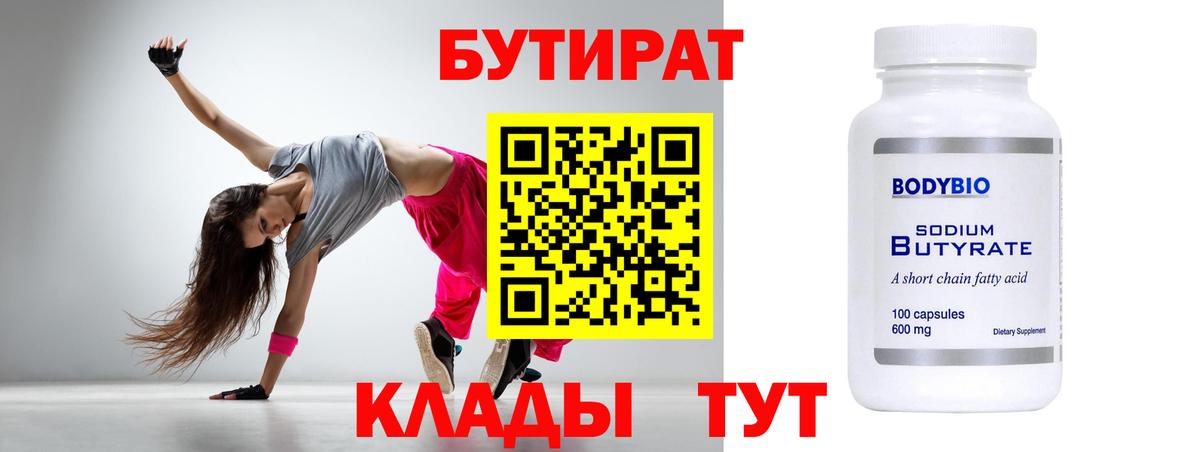БУТИРАТ BDO 33%  Вход с VPN  Зеленокумск 