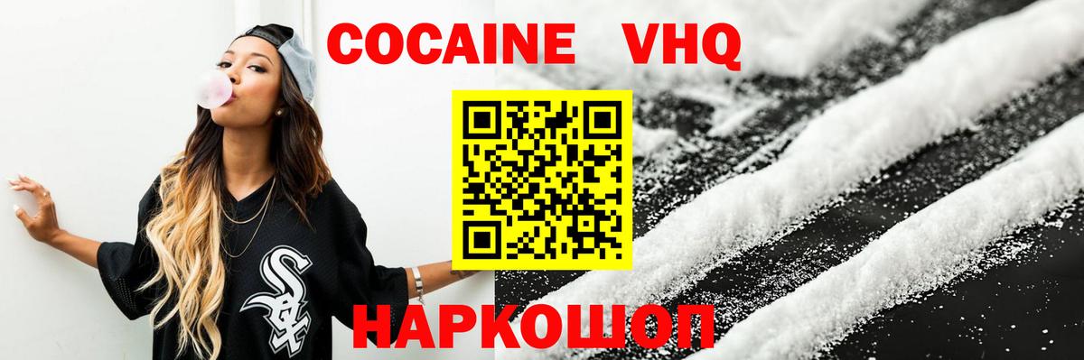 Кокаин  КОКАИН 97%  Вход с VPN  Кокаин Fish Scale  Зеленокумск 