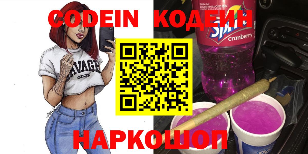Кодеиновый сироп Lean напиток Lean (лин) Зеленокумск