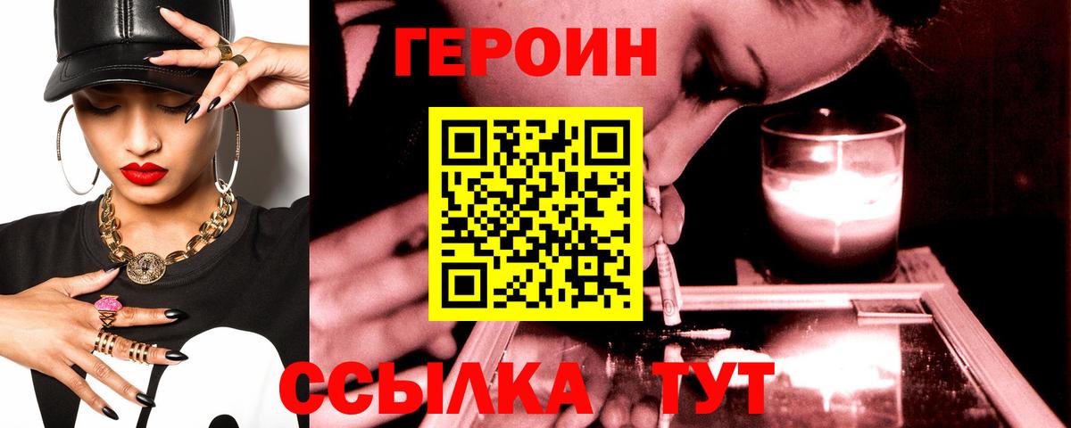 ГЕРОИН герыч  Вход с VPN  Героин  Зеленокумск 