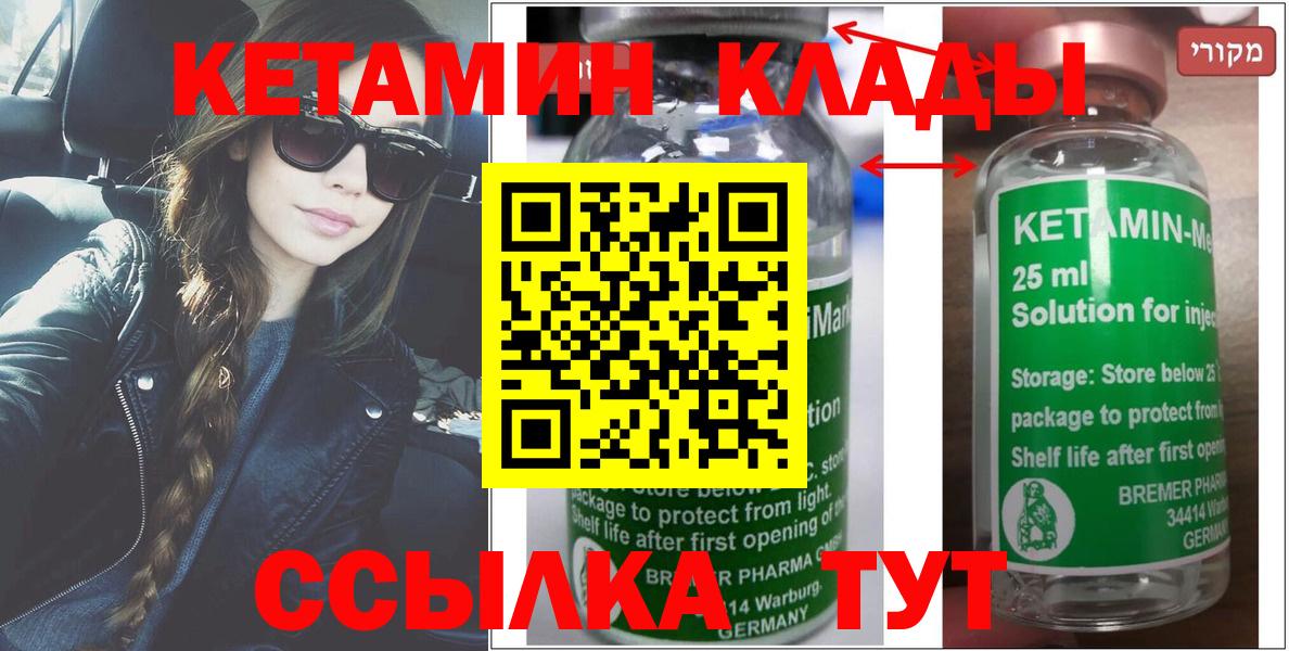 Зеленокумск  Кетамин ketamine  Кетамин VHQ  Вход с VPN 
