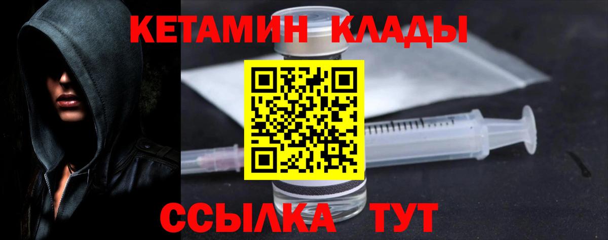 КЕТАМИН ketamine Зеленокумск