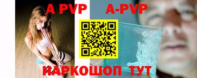 ALPHA-PVP Бийск