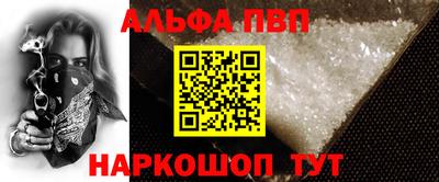 ALPHA-PVP Бийск