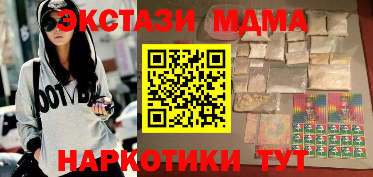 МДМА  МДМА кристаллы  Вход с VPN  MDMA молли  Зеленокумск 